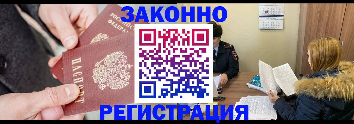 временная регистрация купить в Чаплыгине